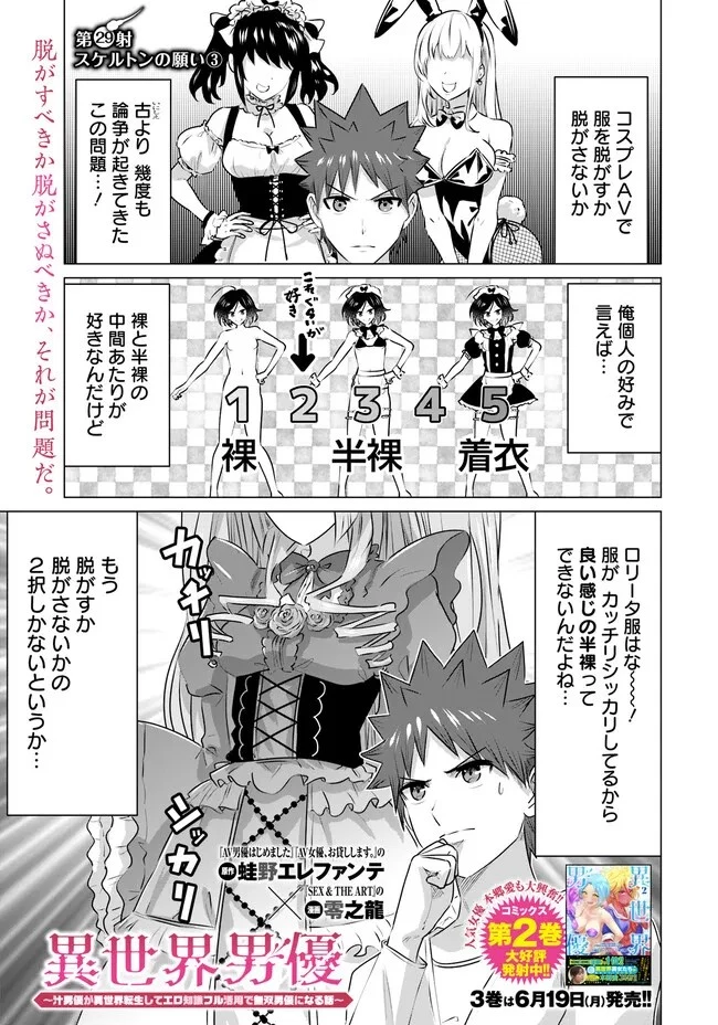 異世界男優～汁男優が異世界転生してエロ知識フル活用で無双男優になる話～ 第29話 - 1