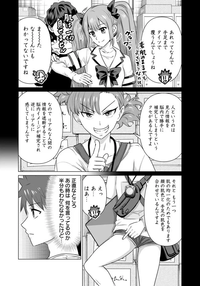 異世界男優～汁男優が異世界転生してエロ知識フル活用で無双男優になる話～ 第29話 - 4