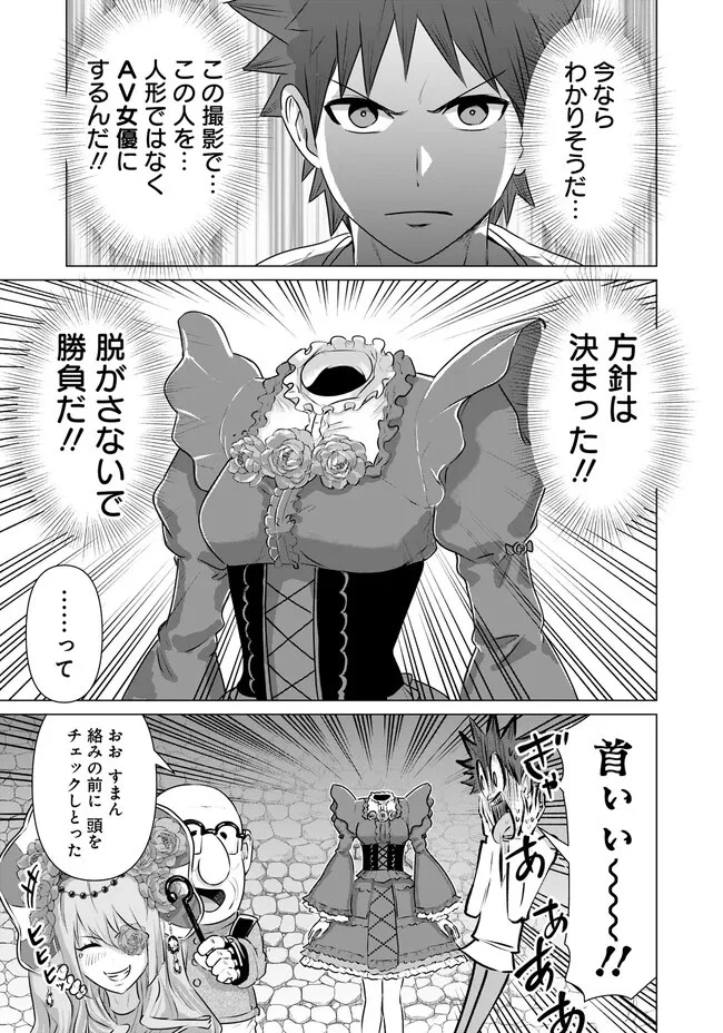 異世界男優～汁男優が異世界転生してエロ知識フル活用で無双男優になる話～ 第29話 - 5