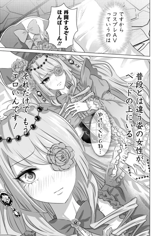 異世界男優～汁男優が異世界転生してエロ知識フル活用で無双男優になる話～ 第29話 - 7