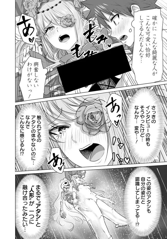 異世界男優～汁男優が異世界転生してエロ知識フル活用で無双男優になる話～ 第29話 - 8