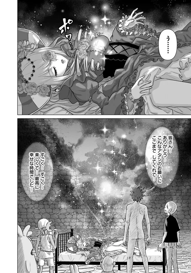 異世界男優～汁男優が異世界転生してエロ知識フル活用で無双男優になる話～ 第29話 - 12