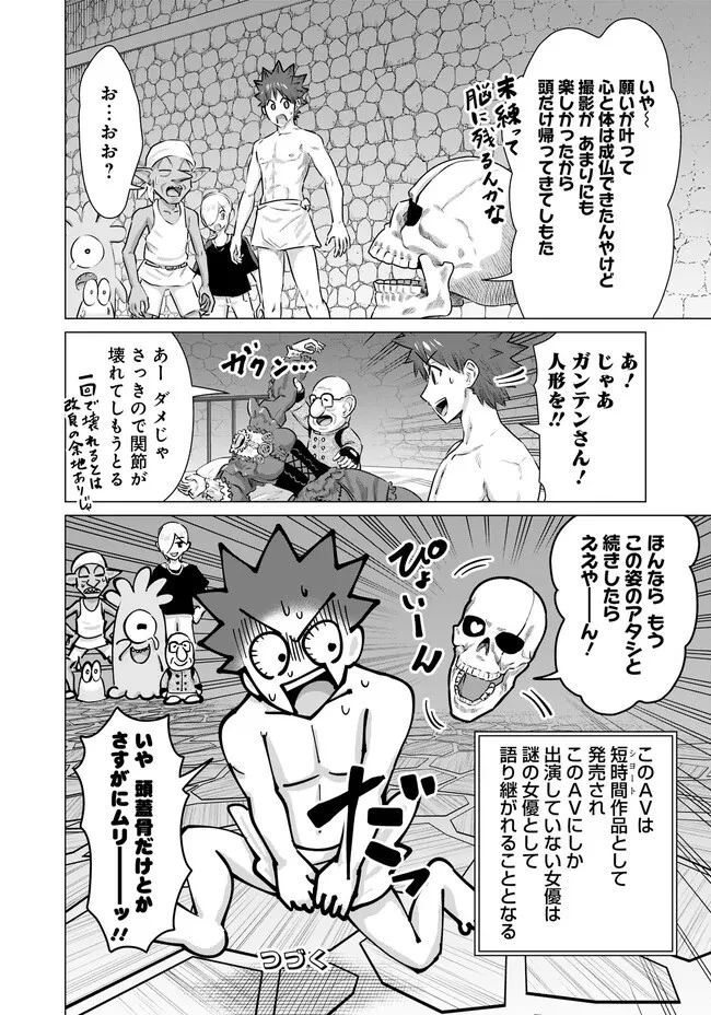 異世界男優～汁男優が異世界転生してエロ知識フル活用で無双男優になる話～ 第29話 - 14