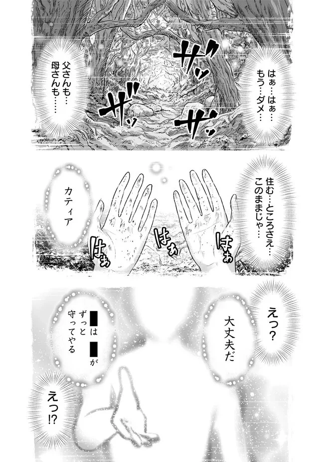 異世界男優～汁男優が異世界転生してエロ知識フル活用で無双男優になる話～ 第30話 - 1