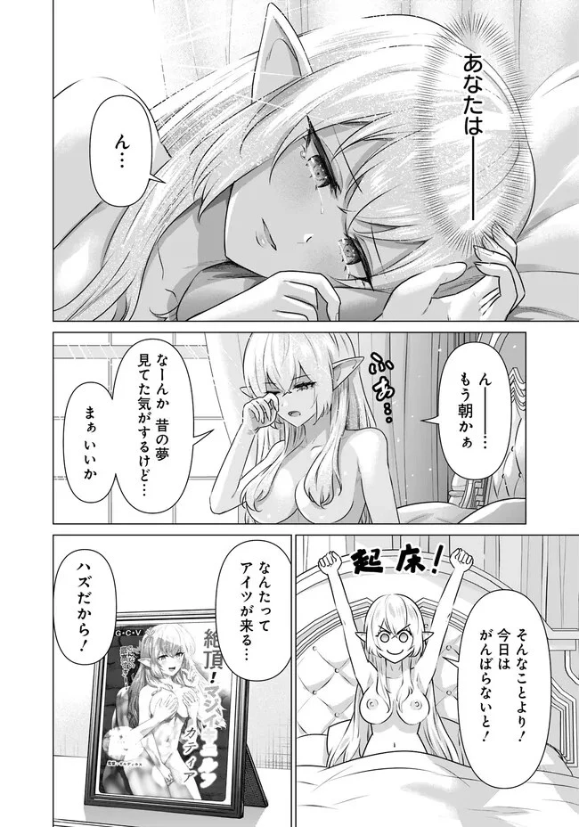 異世界男優～汁男優が異世界転生してエロ知識フル活用で無双男優になる話～ 第30話 - 2