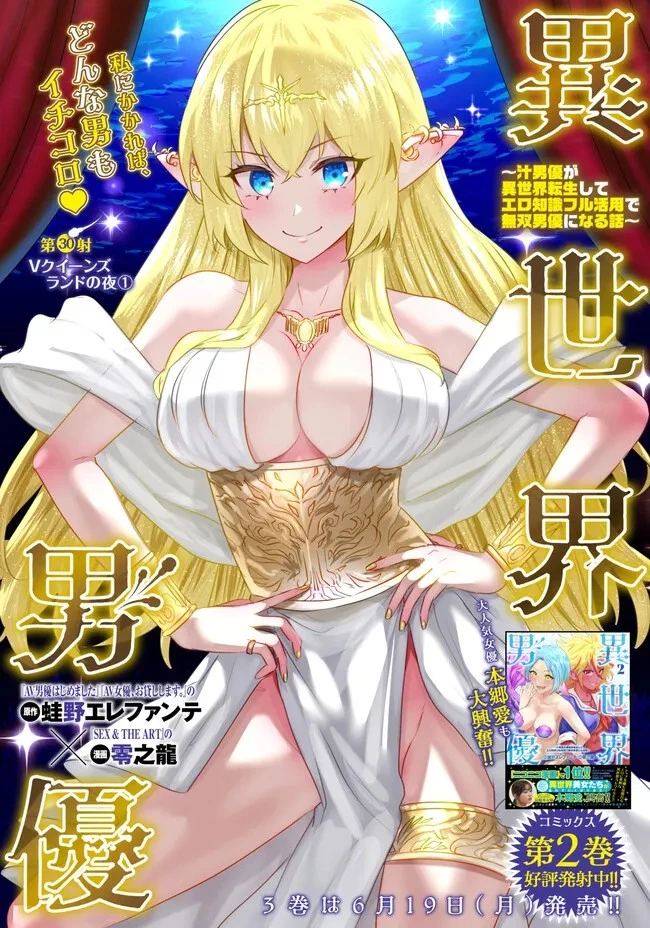 異世界男優～汁男優が異世界転生してエロ知識フル活用で無双男優になる話～ 第30話 - 3