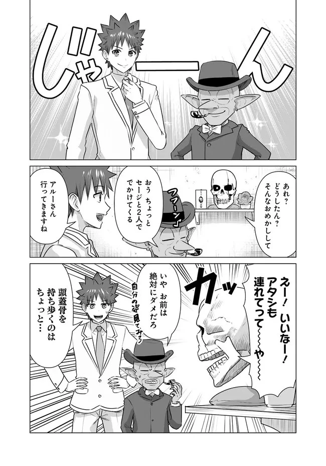 異世界男優～汁男優が異世界転生してエロ知識フル活用で無双男優になる話～ 第30話 - 4