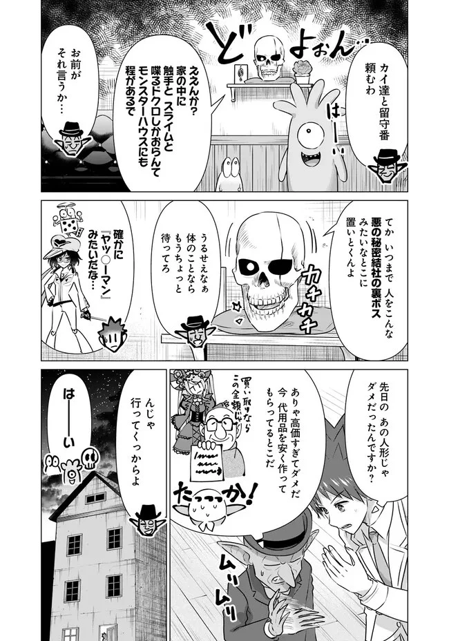 異世界男優～汁男優が異世界転生してエロ知識フル活用で無双男優になる話～ 第30話 - 5