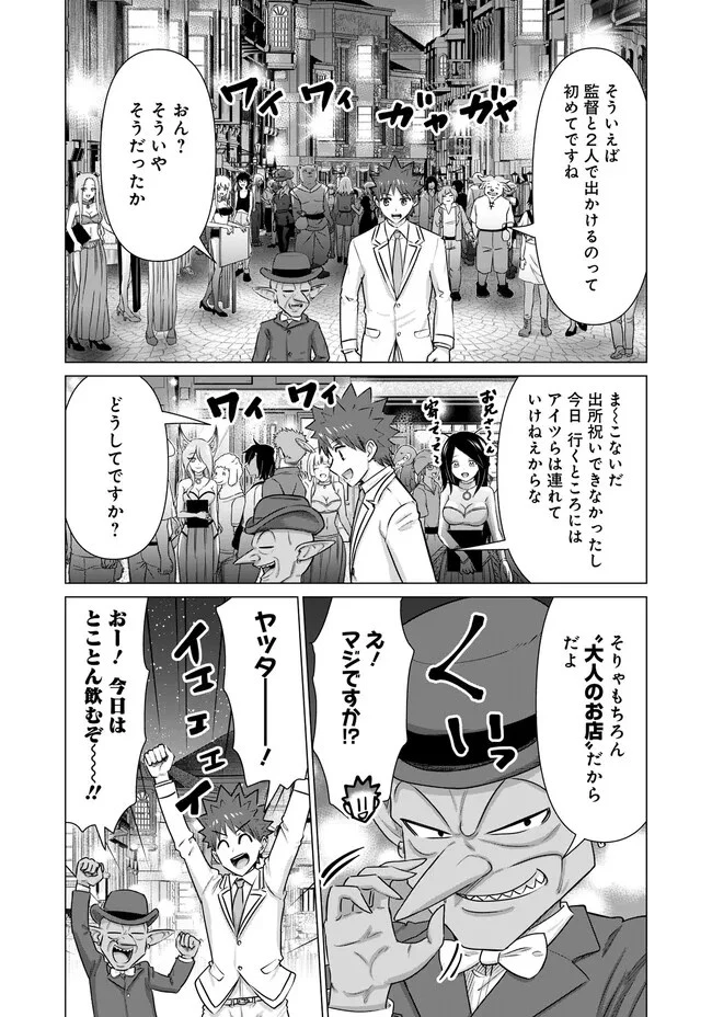 異世界男優～汁男優が異世界転生してエロ知識フル活用で無双男優になる話～ 第30話 - 6