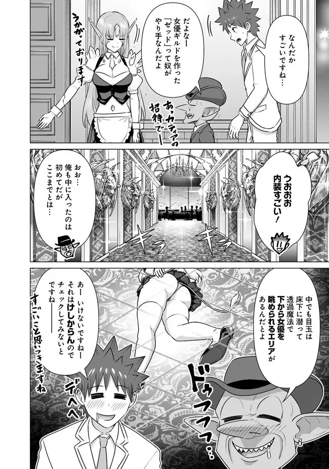 異世界男優～汁男優が異世界転生してエロ知識フル活用で無双男優になる話～ 第30話 - 10