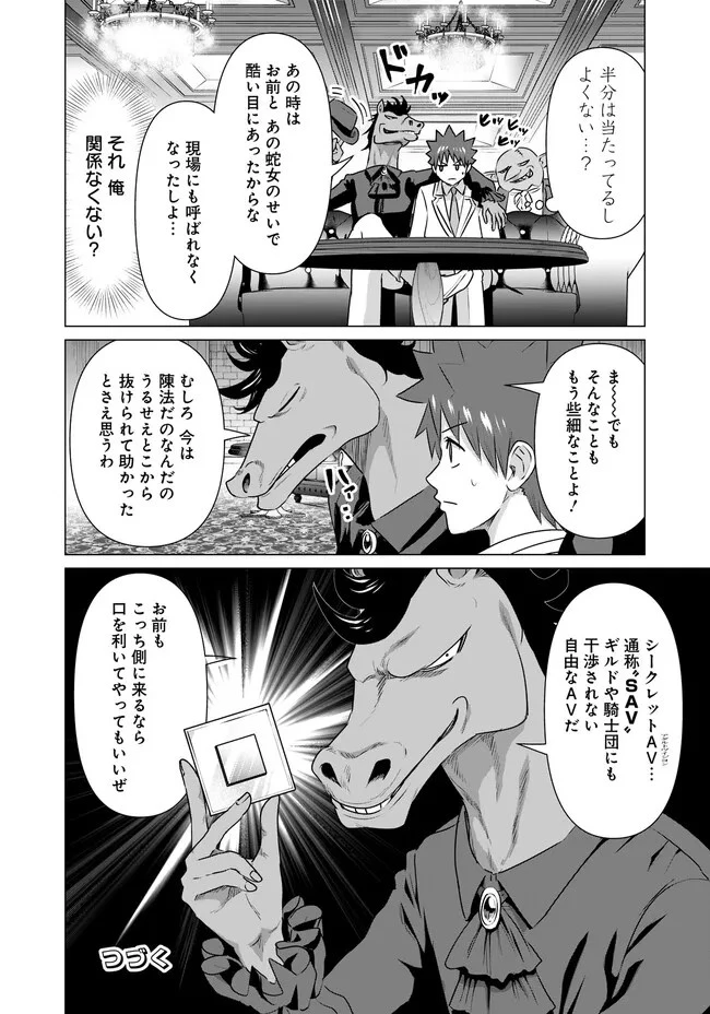 異世界男優～汁男優が異世界転生してエロ知識フル活用で無双男優になる話～ 第30話 - 14