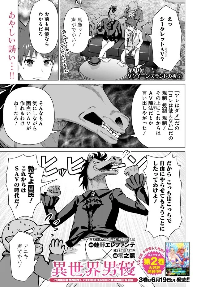 異世界男優～汁男優が異世界転生してエロ知識フル活用で無双男優になる話～ 第31話 - 1