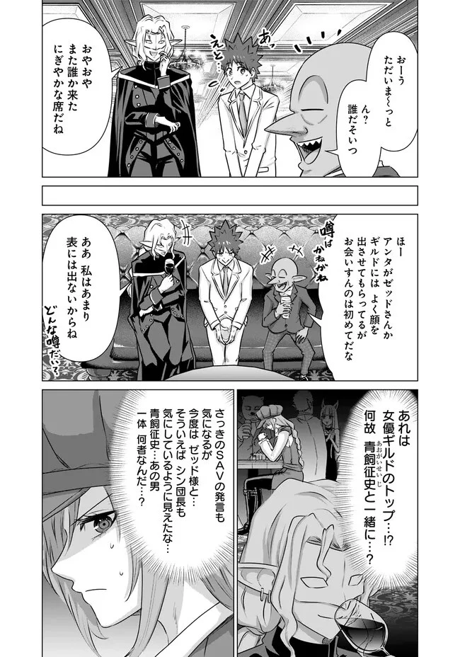 異世界男優～汁男優が異世界転生してエロ知識フル活用で無双男優になる話～ 第31話 - 6