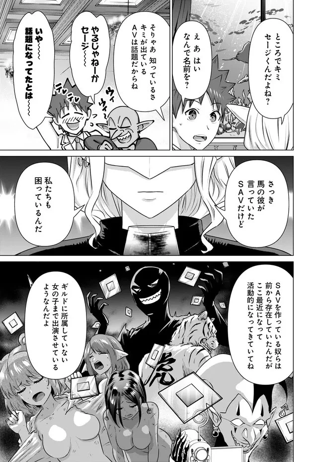 異世界男優～汁男優が異世界転生してエロ知識フル活用で無双男優になる話～ 第31話 - 7