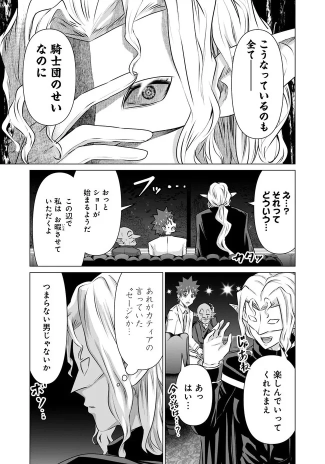 異世界男優～汁男優が異世界転生してエロ知識フル活用で無双男優になる話～ 第31話 - 9