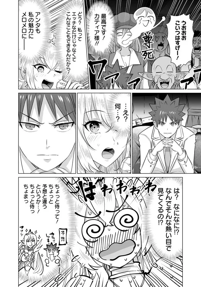 異世界男優～汁男優が異世界転生してエロ知識フル活用で無双男優になる話～ 第31話 - 14