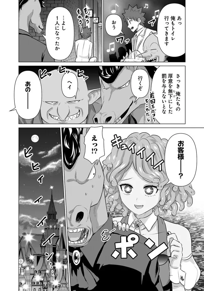 異世界男優～汁男優が異世界転生してエロ知識フル活用で無双男優になる話～ 第31話 - 16