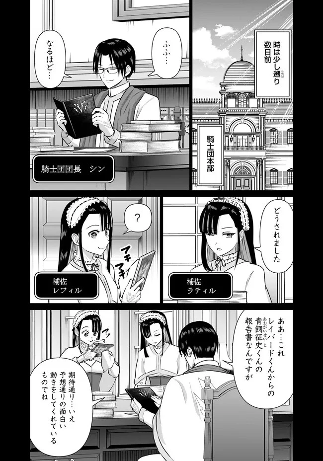 異世界男優～汁男優が異世界転生してエロ知識フル活用で無双男優になる話～ 第32話 - 2