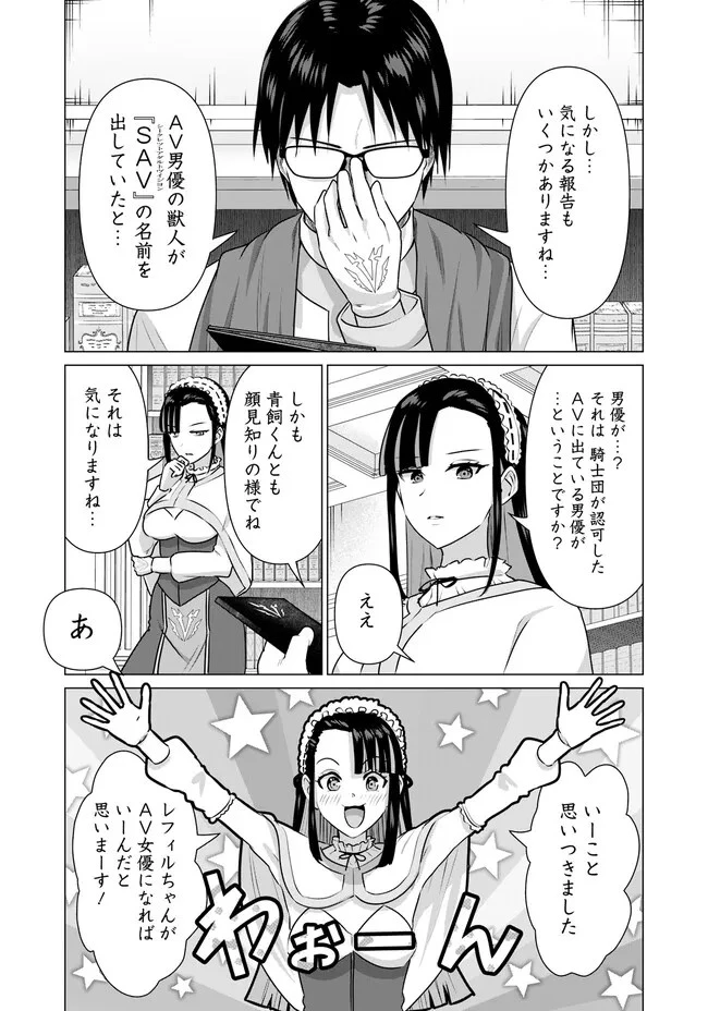 異世界男優～汁男優が異世界転生してエロ知識フル活用で無双男優になる話～ 第32話 - 3