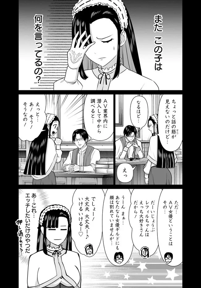 異世界男優～汁男優が異世界転生してエロ知識フル活用で無双男優になる話～ 第32話 - 4