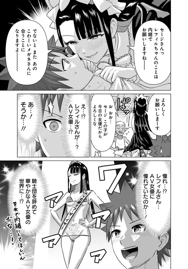 異世界男優～汁男優が異世界転生してエロ知識フル活用で無双男優になる話～ 第32話 - 7