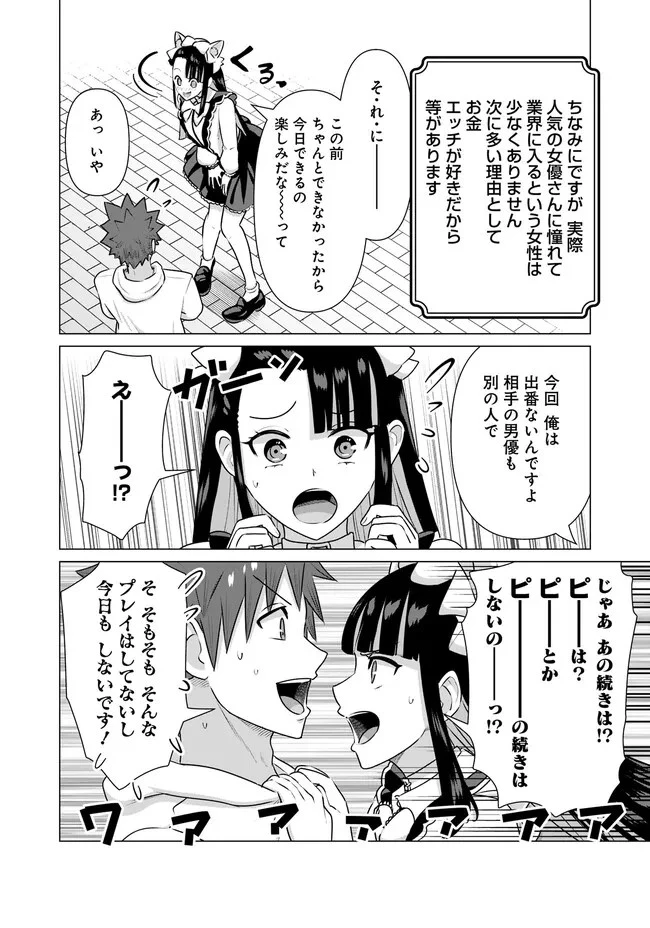 異世界男優～汁男優が異世界転生してエロ知識フル活用で無双男優になる話～ 第32話 - 8