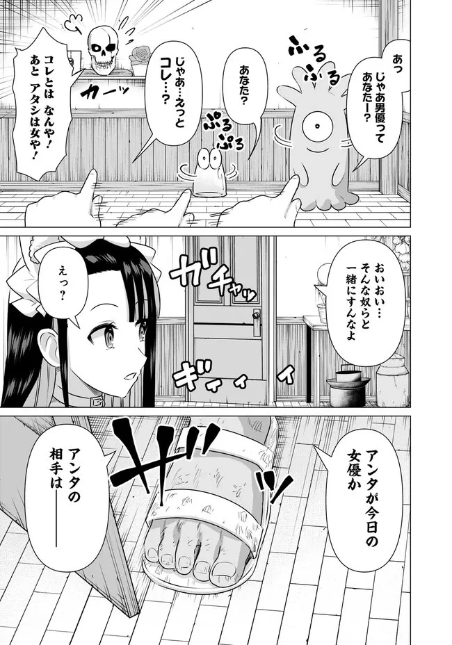 異世界男優～汁男優が異世界転生してエロ知識フル活用で無双男優になる話～ 第32話 - 9