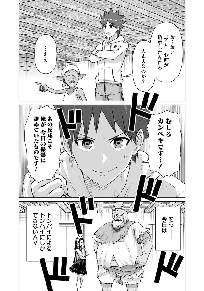 異世界男優～汁男優が異世界転生してエロ知識フル活用で無双男優になる話～ 第32話 - 11