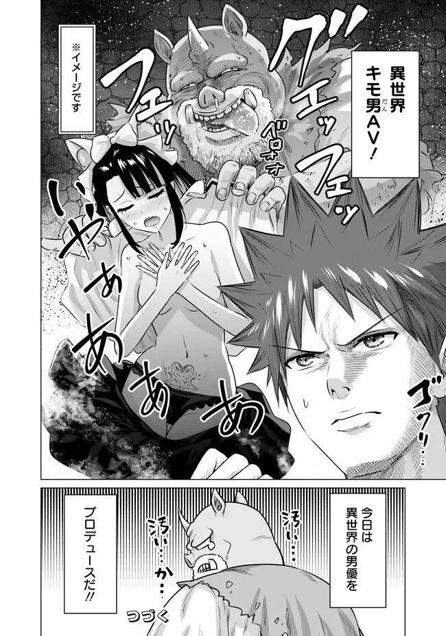 異世界男優～汁男優が異世界転生してエロ知識フル活用で無双男優になる話～ 第32話 - 12