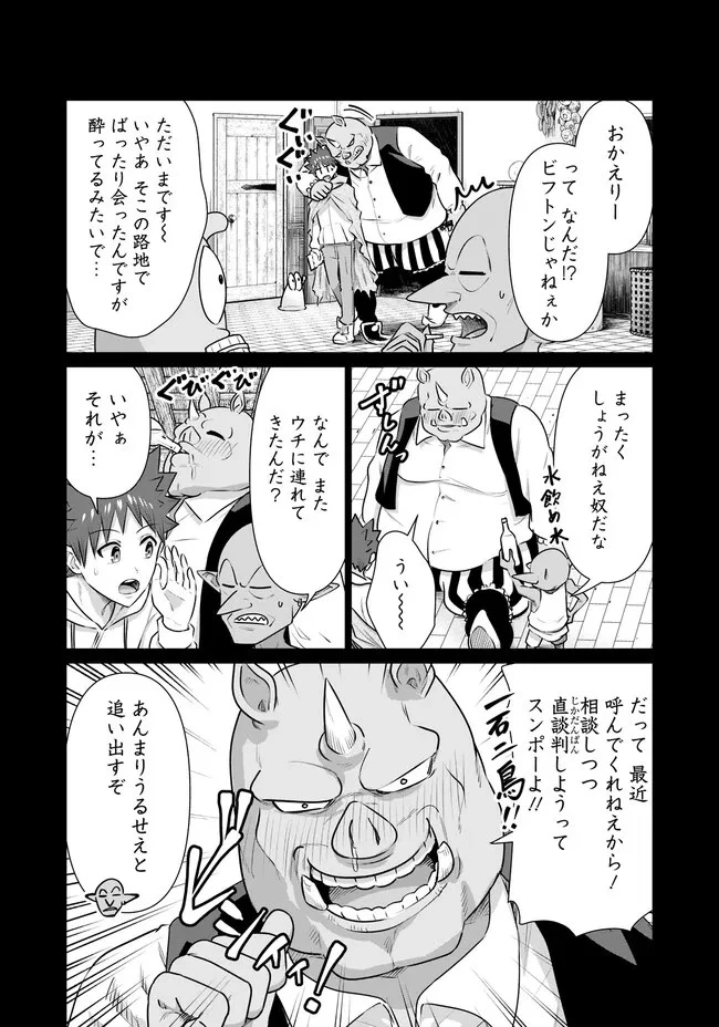 異世界男優～汁男優が異世界転生してエロ知識フル活用で無双男優になる話～ 第33話 - 2