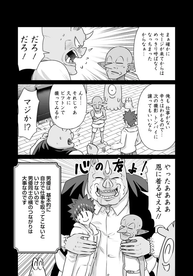 異世界男優～汁男優が異世界転生してエロ知識フル活用で無双男優になる話～ 第33話 - 3