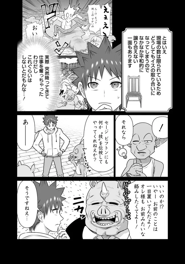 異世界男優～汁男優が異世界転生してエロ知識フル活用で無双男優になる話～ 第33話 - 4