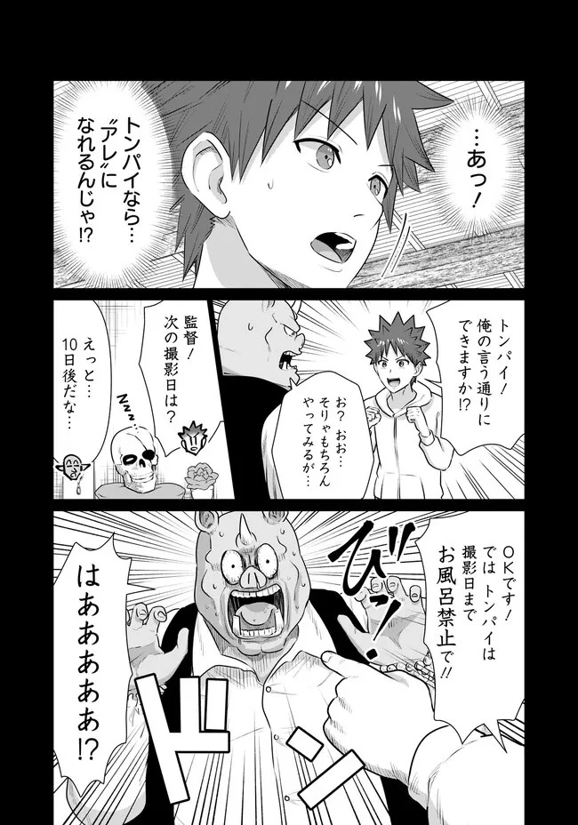 異世界男優～汁男優が異世界転生してエロ知識フル活用で無双男優になる話～ 第33話 - 5