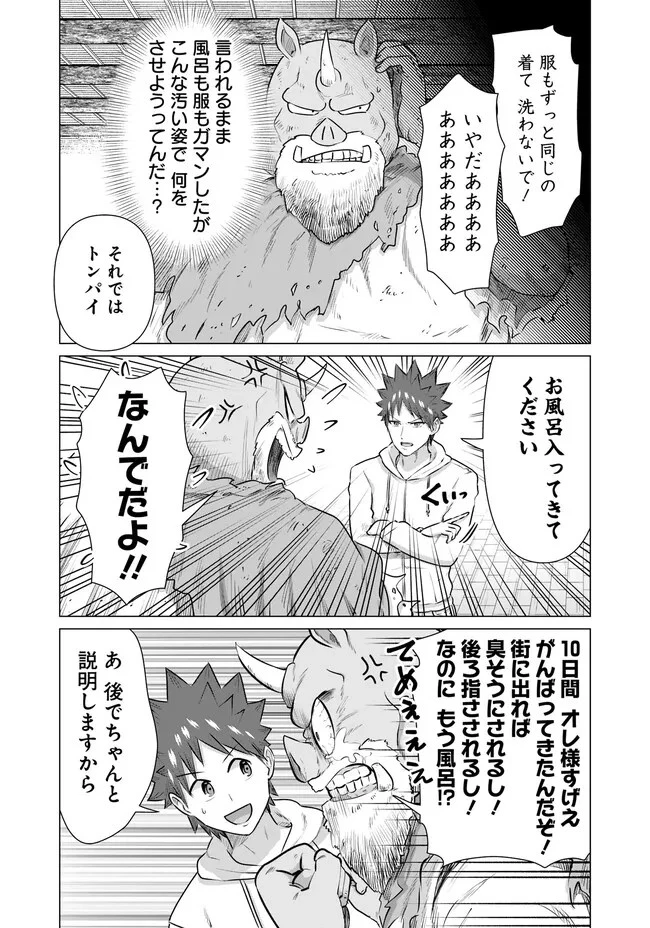 異世界男優～汁男優が異世界転生してエロ知識フル活用で無双男優になる話～ 第33話 - 6