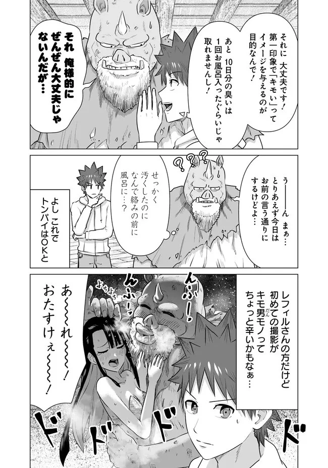 異世界男優～汁男優が異世界転生してエロ知識フル活用で無双男優になる話～ 第33話 - 7