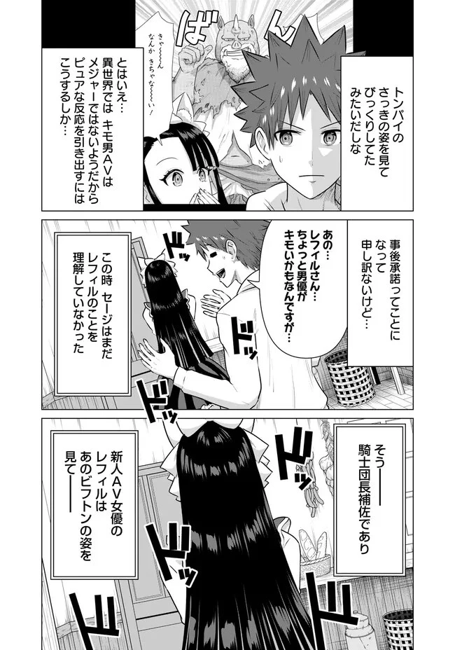 異世界男優～汁男優が異世界転生してエロ知識フル活用で無双男優になる話～ 第33話 - 8