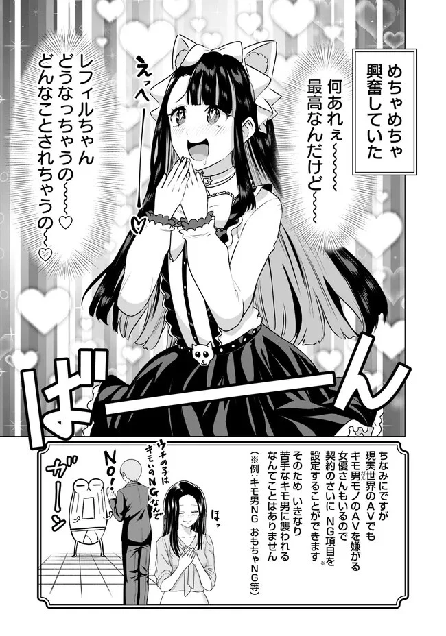 異世界男優～汁男優が異世界転生してエロ知識フル活用で無双男優になる話～ 第33話 - 9