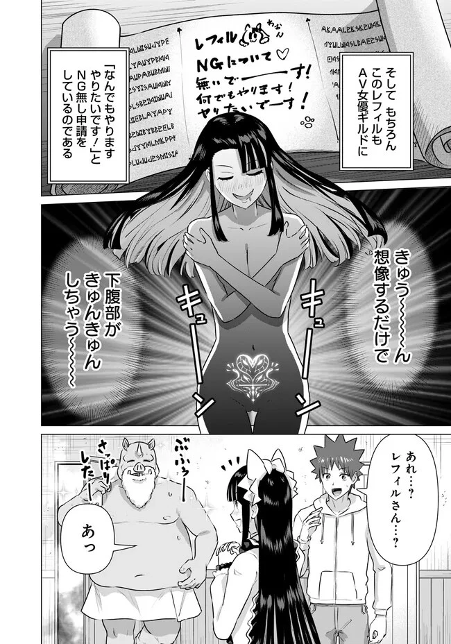 異世界男優～汁男優が異世界転生してエロ知識フル活用で無双男優になる話～ 第33話 - 10