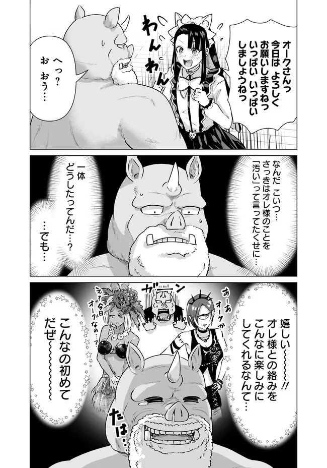 異世界男優～汁男優が異世界転生してエロ知識フル活用で無双男優になる話～ 第33話 - 11