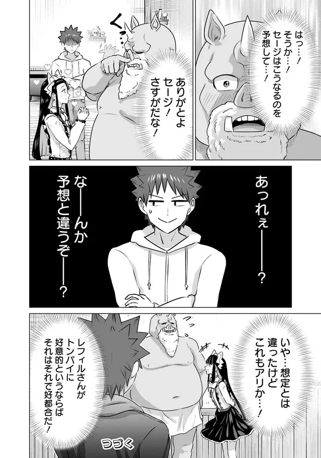 異世界男優～汁男優が異世界転生してエロ知識フル活用で無双男優になる話～ 第33話 - 12