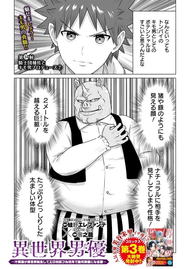 異世界男優～汁男優が異世界転生してエロ知識フル活用で無双男優になる話～ 第34話 - 1
