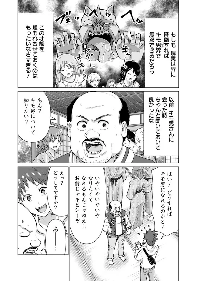 異世界男優～汁男優が異世界転生してエロ知識フル活用で無双男優になる話～ 第34話 - 2