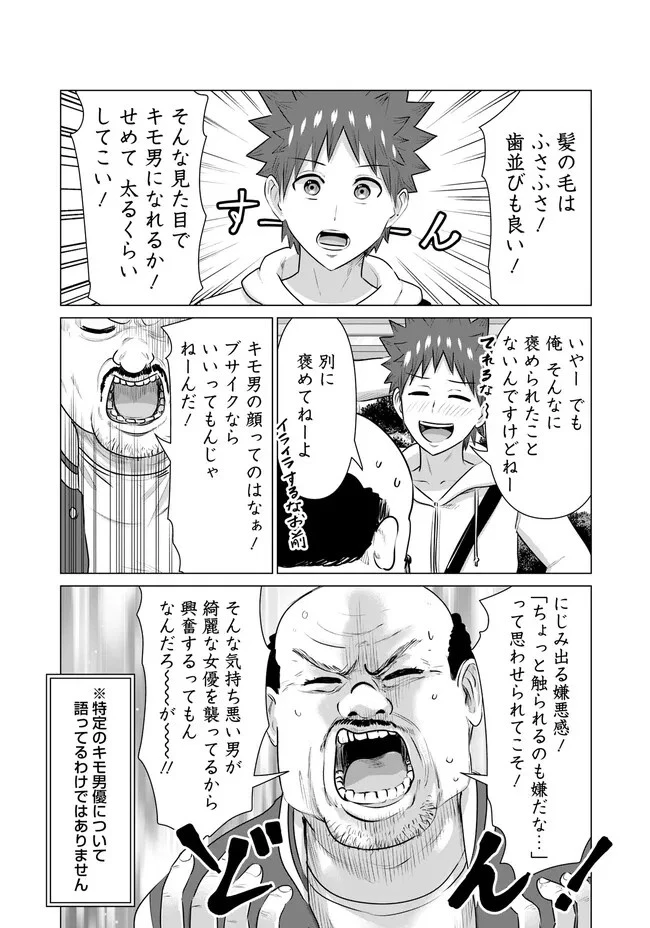 異世界男優～汁男優が異世界転生してエロ知識フル活用で無双男優になる話～ 第34話 - 3