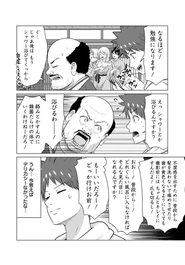 異世界男優～汁男優が異世界転生してエロ知識フル活用で無双男優になる話～ 第34話 - 4