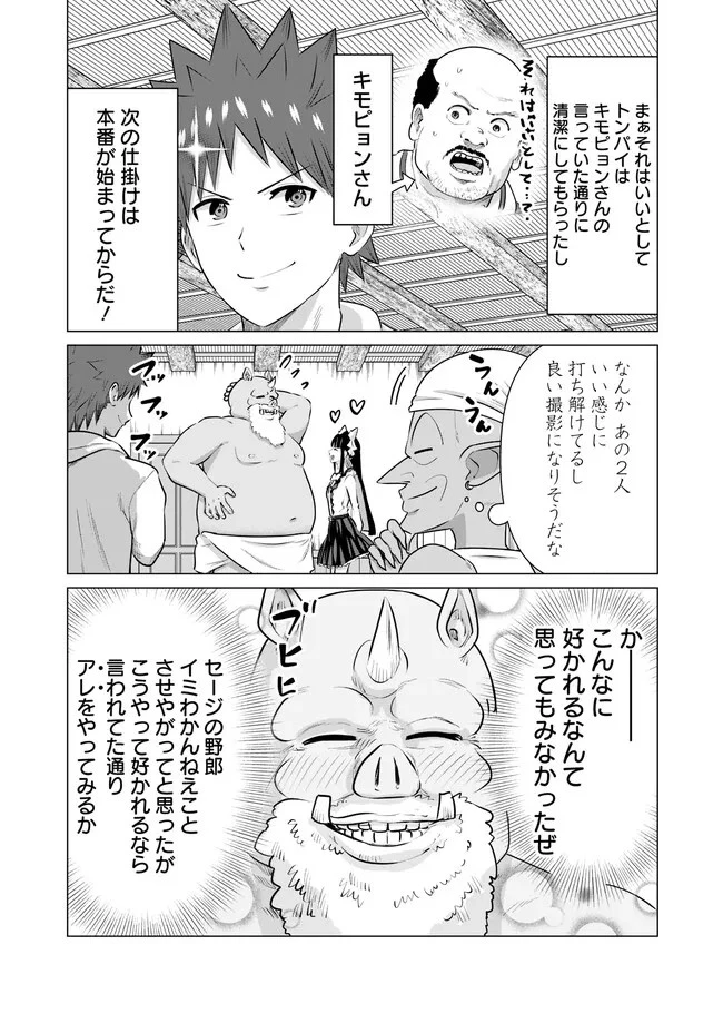 異世界男優～汁男優が異世界転生してエロ知識フル活用で無双男優になる話～ 第34話 - 5