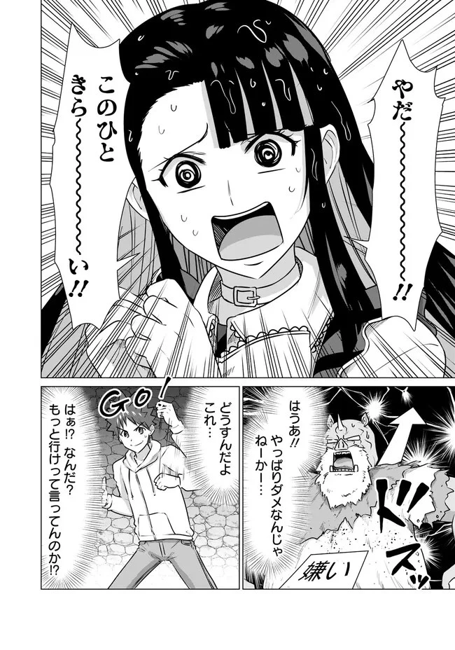 異世界男優～汁男優が異世界転生してエロ知識フル活用で無双男優になる話～ 第34話 - 8