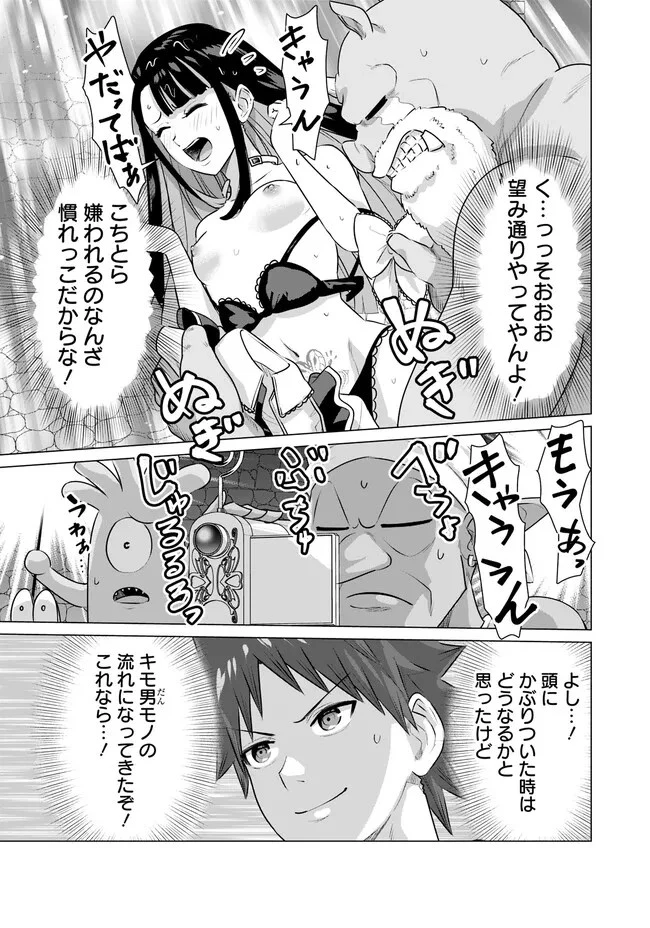 異世界男優～汁男優が異世界転生してエロ知識フル活用で無双男優になる話～ 第34話 - 9