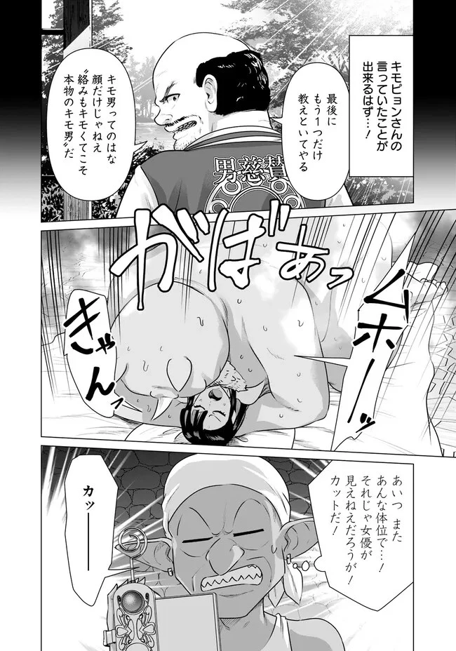 異世界男優～汁男優が異世界転生してエロ知識フル活用で無双男優になる話～ 第34話 - 10