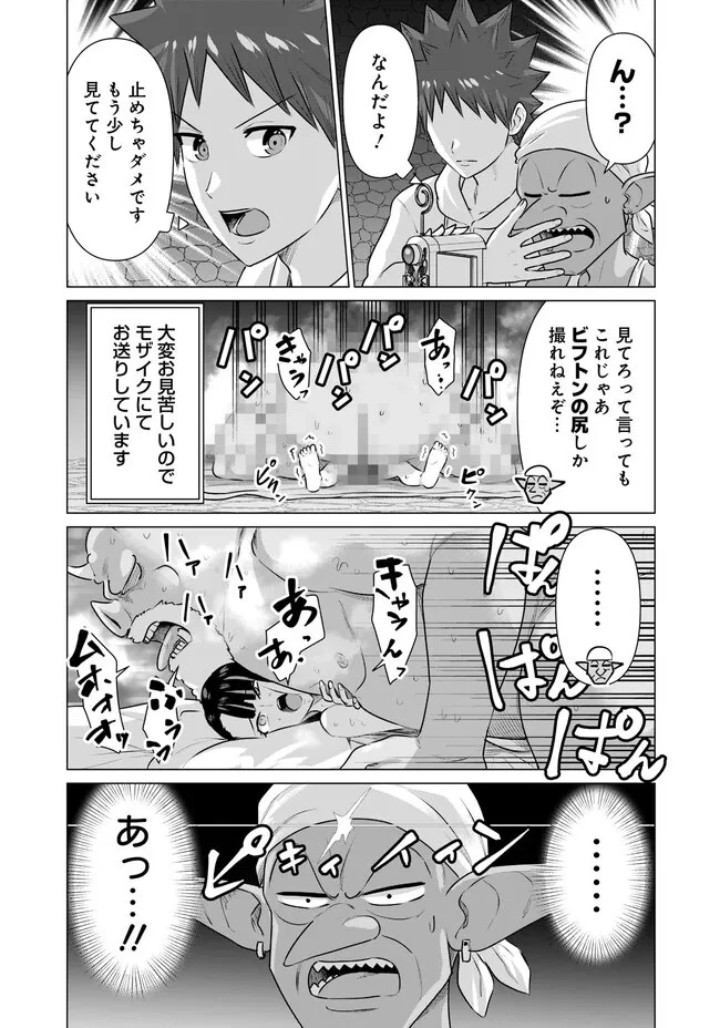 異世界男優～汁男優が異世界転生してエロ知識フル活用で無双男優になる話～ 第34話 - 11