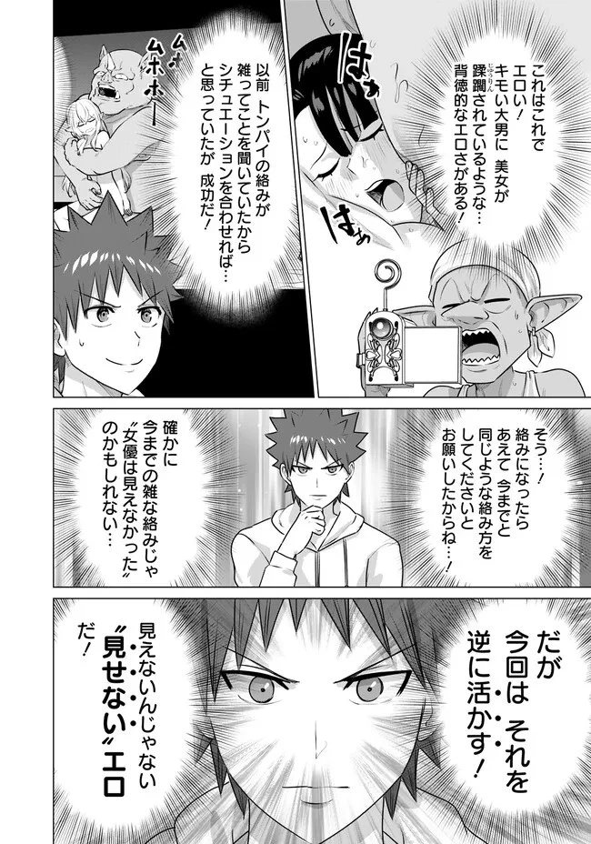 異世界男優～汁男優が異世界転生してエロ知識フル活用で無双男優になる話～ 第34話 - 12